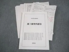 2026年最新】鉄緑会数学復習テストの人気アイテム - メルカリ