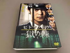 2025年最新】連続ドラマW ヒトヤノトゲ ~獄の棘~ [DVD]の人気アイテム