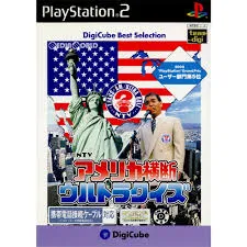 PS2-アメリカ横断ウルトラクイズ デジキューブ ベストセレクション
