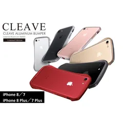 【訳アリ B級品 特別価格】【２個セット】iPhone 8／7 用、iPhone 8 Plus／7 Plus 用　2色カラーを特殊加工 アルミニウムバンパーCLEAVE「 Limited Edition 」