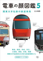 阪神電気鉄道 資料 阪神5700系 - メルカリ