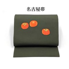 190　中古品　正絹　名古屋帯　塩瀬染帯　お太鼓柄　柿