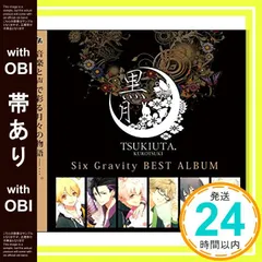 【帯あり】ツキウタ。シリーズ SixGravityベストアルバム「黒月」 [CD] 梶裕貴? 鳥海浩輔? 増田俊樹? 前野智昭; 細谷佳正_09