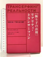 h*i様 【美品！絶版本】振り子の法則 リアリティ・トランサーフィン3巻セット 楽天ブックス: 「振り子の法則」リアリティ・トランサーフィン