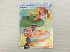 ナタネ SR SM5S ウルトラサン 070/066 ナタネ【SR】{070/066}