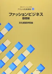 2024年最新】文化服装学院 本の人気アイテム - メルカリ