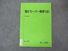 2024年最新】駿台 中3の人気アイテム - メルカリ