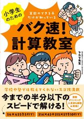 小学生のためのバク速! 計算教室のサムネイル