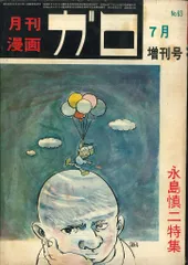☆超貴重☆雑誌ガロ 2000年代初めのモノ セット品