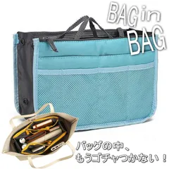 【多機能バッグインバッグ】大容量 軽量 バッグインバッグ 収納ポーチ レディース NEK メンズ 化粧ポーチ インナーバッグ トラベルオーガナイザー マザーズバッグ トラベルポーチ 整理整頓 7986647 (ライトブルー)