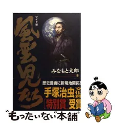 2023年最新】ワイド 風雲児たちの人気アイテム - メルカリ