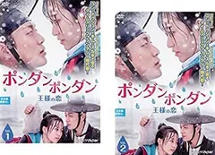 ポンダンポンダン～王様の恋～〈2枚組〉 Amazon.co.jp: ポンダンポンダン~王様の恋~(2巻組) [DVD] : ユン