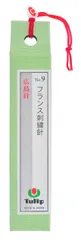 【迅速発送】チューリップ(Tulip) Tulip フランス刺繍針No.9 8本入 THN-021