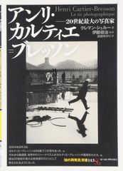 ◇アンリ・カルティエ＝ブレッソン◇図禄 古書 - メルカリ