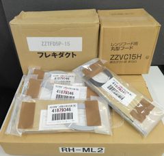 【未使用品】部材セット　換気扇ふさぎ板　フレキダクト　レンジフード用丸型フード　マエマクゲンチカットセット