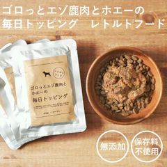 NEW！【 ゴロっとエゾ鹿肉とホエーの毎日トッピング 】【100ｇ×10袋】 愛犬用レトルトフード 無添加 国産 北海道産 手作り ペット・ペットグッズ 犬用品 ドッグフード おやつ ふりかけ・トッピング