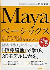 Maya ベーシックス 上下巻セット 2025年最新】mayaベーシックスの人気アイテム - メルカリ