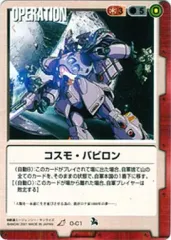 2026年最新】ウォー コスモ・バビロンの人気アイテム - メルカリ