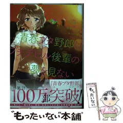 2025年最新】青春ブタ野郎はプチデビル後輩の夢を見ない 2 の