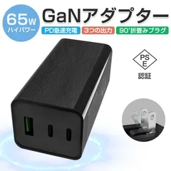 ACアダプター 窒化ガリウム超高速充電器 GaN充電器 急速充電器 PD対応 QC対応 折畳みプラグ USB-C Type-C最大65W USB-A 安全充電 温度コントロール 端末三台同時充電 iPhone13用 PSE認証のサムネイル