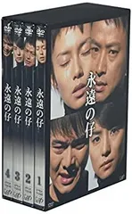 永遠の仔 [レンタル落ち] （全4巻セット） [マーケットプレイス DVDセット] ggw725x Amazon.co.jp: 永遠の仔 [レンタル落ち] （全4巻セット
