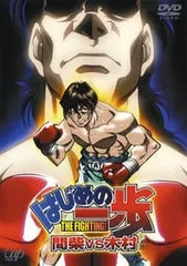 はじめの一歩 レンタル落ちDVD、未開封 はじめの一歩 Vol.1 | アニメ | 宅配DVDレンタルのTSUTAYA DISCAS