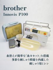 【通電確認済み】brother・ブラザー・Innovis・イノヴィス・P100・電動ミシン・刺しゅう・ディズニー・くまのプーさん・コンパクト