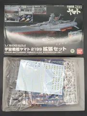 2025年最新】宇宙戦艦ヤマト2199 1/500の人気アイテム - メルカリ
