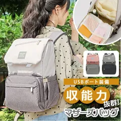 ☆ マザーズバッグ 大容量 fc009 マザーズリュック 大容量 リュック ママ マザーズ マザーズバッグ 多収納 ポケット おしゃれ シンプル 大人 かわいい 旅行 お出かけ 多機能 便利 背面ポケット 撥水 はっ水 USBポート ベビーカーバッグ