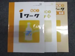 塾専用 中1/2 中学1年/2年 地理I iワーク テキスト[東書] 書き込みなし 計3冊 013S5B