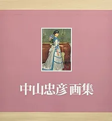 2025年最新】中山忠彦の人気アイテム - メルカリ