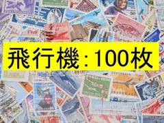 2025年最新】切手 飛行郵便の人気アイテム - メルカリ