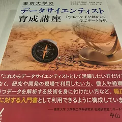 2024年最新】東京大学のデータサイエンティスト育成講座の人気アイテム 