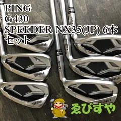 2025年最新】ping g430 アイアンセットの人気アイテム - メルカリ