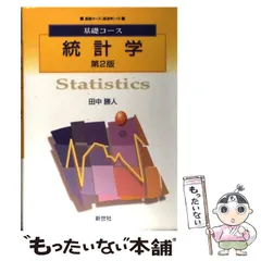【中古本】投下労働量計算と基本経済指標 : 新しい経済統計学の探究 中古本】投下労働量計算と基本経済指標 : 新しい経済統計学の探究