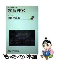 2023年最新】霧島神宮の人気アイテム - メルカリ