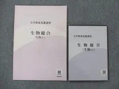 2023年最新】大学教養基礎講座 生物の人気アイテム - メルカリ