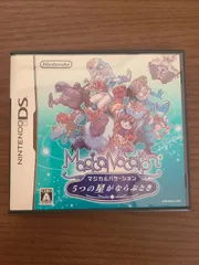 【DS】マジカルバケーション 5つの星がならぶとき