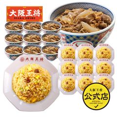 <吉野家×大阪王将>牛丼の具10食＋直火炒めチャーハン10食セット