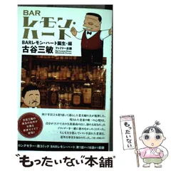 2026年最新】BARレモンハート の人気アイテム - メルカリ