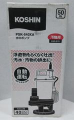 工進 水中ポンプ 汚物用