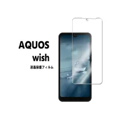 AQUOS wish/wish2/wish3用 2.5D 強化ガラス 液晶フィルム 保護シート 高透過性 耐衝撃 硬度9H 極薄0.33mm 指紋付着、汚れ防止 飛散防止 ラウンドエッジ加工 気泡ゼロ (クリア、ブルーライトカット)2カラー選択のサムネイル