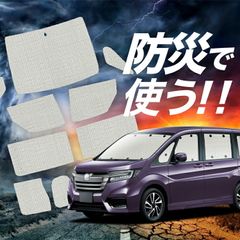 ステップワゴン RP5 車種専用 サンシェード 10枚セット 吸盤付き 中古