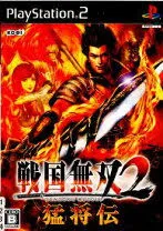 PS2-戦国無双2 猛将伝