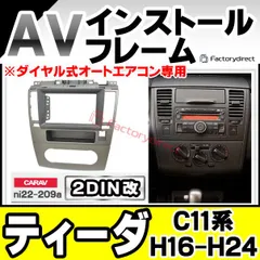 1EU3032 C14)) 日産 ティーダ C11/NC11 後期型 15S FOUR 純正 オーディオパネル