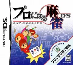 【中古】ニンテンドーDSソフト 日本プロ麻雀棋士会監修 プロになる麻雀DS