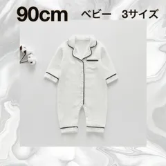 【90㎝】☆ホワイト ☆ロンパース ベビーパジャマ 《別サイズ：73cm  80cm》 前開き カバーオール 寝巻き 寝間着  新生児服 ベビー服 ルームウェア 部屋着 長袖 新生児 女の子 男の子 こども 子ども 子供  新品 Baestar