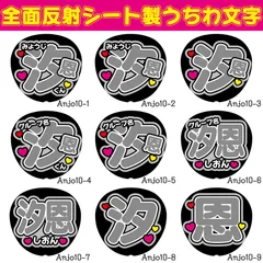 G反射うちわ文字【汐恩しおん】選べる反射名前文字F3Lファンサ文字　JO1スローガン文字パネル文字連結文字鶴房
