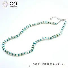 SV925 淡水真珠 ターコイズ 50cm ネックレス 6月誕生石 12月誕生石 日本製 5cmアジャスターチェーン