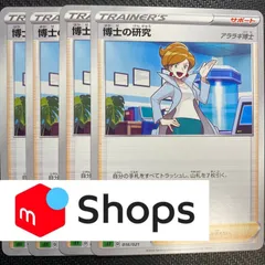 博士の研究　アララギ　N　4枚